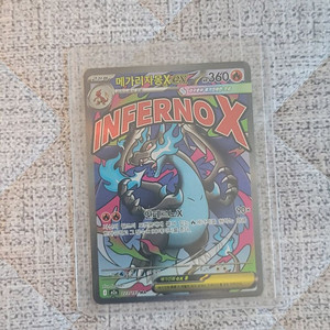 포켓몬카드 인페노X MA 급처