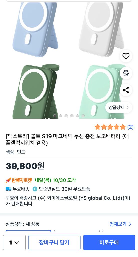 엑스트라 볼트 맥세이프 무선충전 보조배터리 5100mAh--1