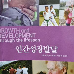 청운출판사 김가은 인간성장발달 교재