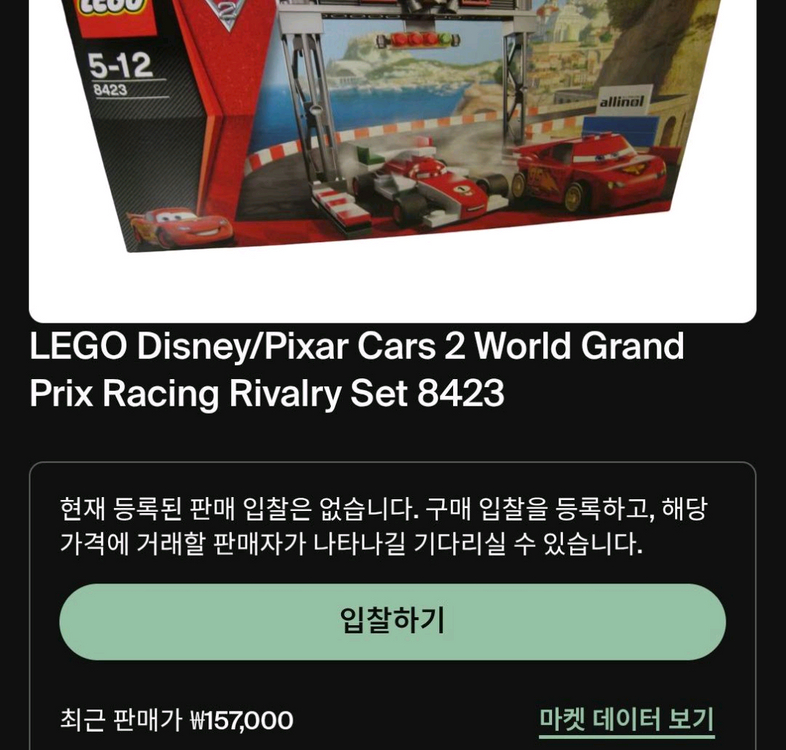 (희귀 상태우수) 올드 레고 lego 8423 디즈니/픽사 카2 CAR 2 맥퀸 월드 그랑프리--5