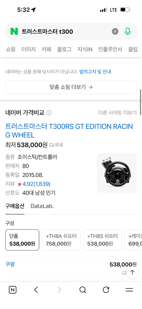 트러스트마스터 t300rs gt edition racing wheel 이미지
