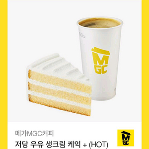 메가커피 저당우유생크림케익+(HOT)아메리카노