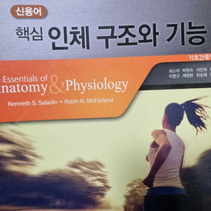 수문사 핵심 인체구조와 기능 교재