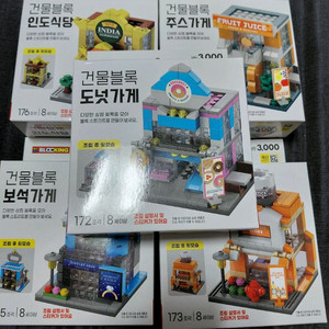 미니 블록 건물 세트 5종 세트