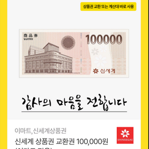 신세계 모바일 상품권 10만원권