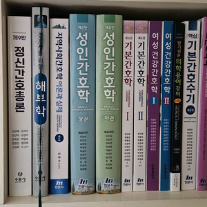 간호학과 간호사 책 교재 교과서 대학서적 전공서적 판매