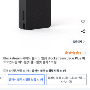 Blockstream 제이드 플러스 월렛 Blockstream Jade Plus 비트코인지갑 하드월렛 콜드월렛 블록 이미지