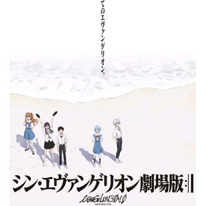 에반게리온 30주년 기념 신극장판 다카포 포스터 판매합니다