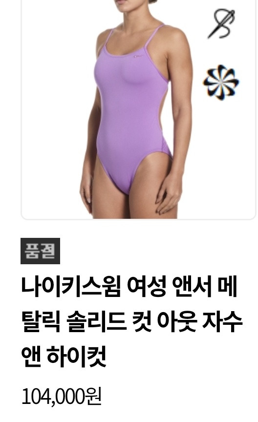 26 나이키스윔 앤서 메탈릭 솔리드 컷아웃 자수 하이컷--2