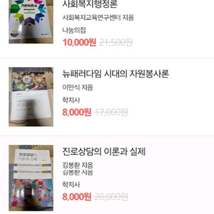 사회복지. 상담심리 전공서적 세트