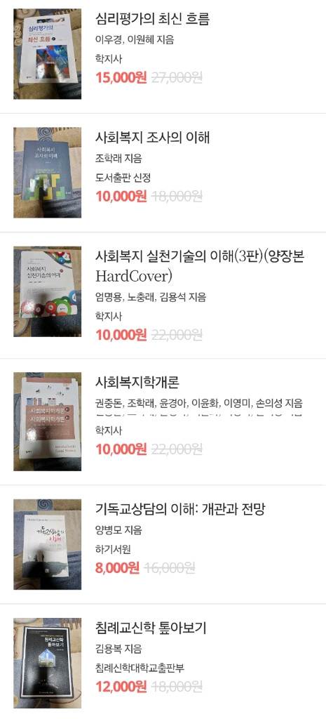 사회복지. 상담심리 전공서적 세트--1