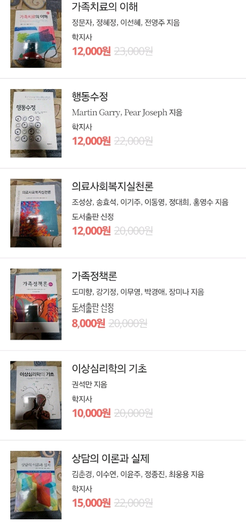 사회복지. 상담심리 전공서적 세트--2