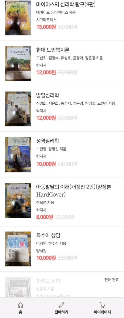 사회복지. 상담심리 전공서적 세트--3