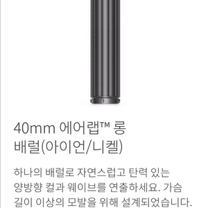 정품 다이슨 에어랩 40mm 롱 배럴 미개봉 새상품 이미지
