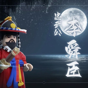 레고 커스텀 피규어 이순신 장군 구군복