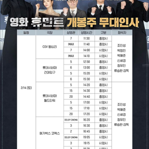 2/14(토) 휴민트 무대인사 연석 할인양도