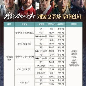 2/14(토) 왕과사는남자 수원 무대인사 연석 정가양도