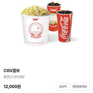 CGV콤보 50% 할인쿠폰 (팝콘L1 + 탄산M2)