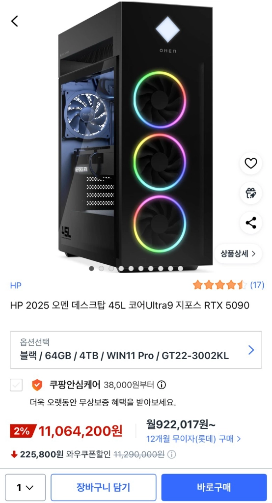 HP OMEN 45L Intel 285K,5090,64GB,4TB,윈도우11PRO등등 3년무상출장+쿠팡케어5년 가입 - 안심되는 중고거래