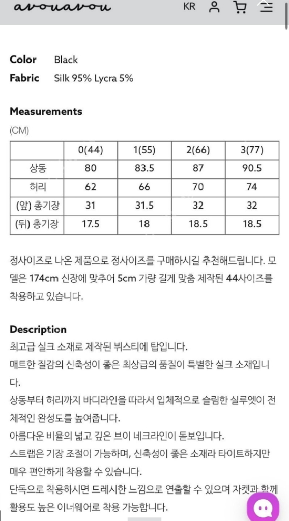 아보아보 실크 SILK BUSTIER TOP 송혜교박민영 실크 탑 스커트 코트 팬츠 하나보 띠어리 유메르 빈스 이미지