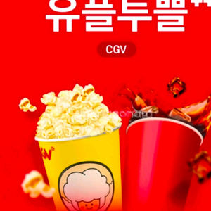 CGV 유플투쁠 팝콘세트 팝콘m +음료m 팝니다.