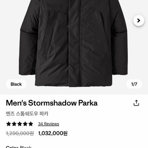 파타고니아 스톰쉐도우 블랙 라지