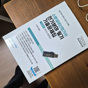 다산에듀 소방설비산업기사 전기 필기 기출문제집 2026 이미지