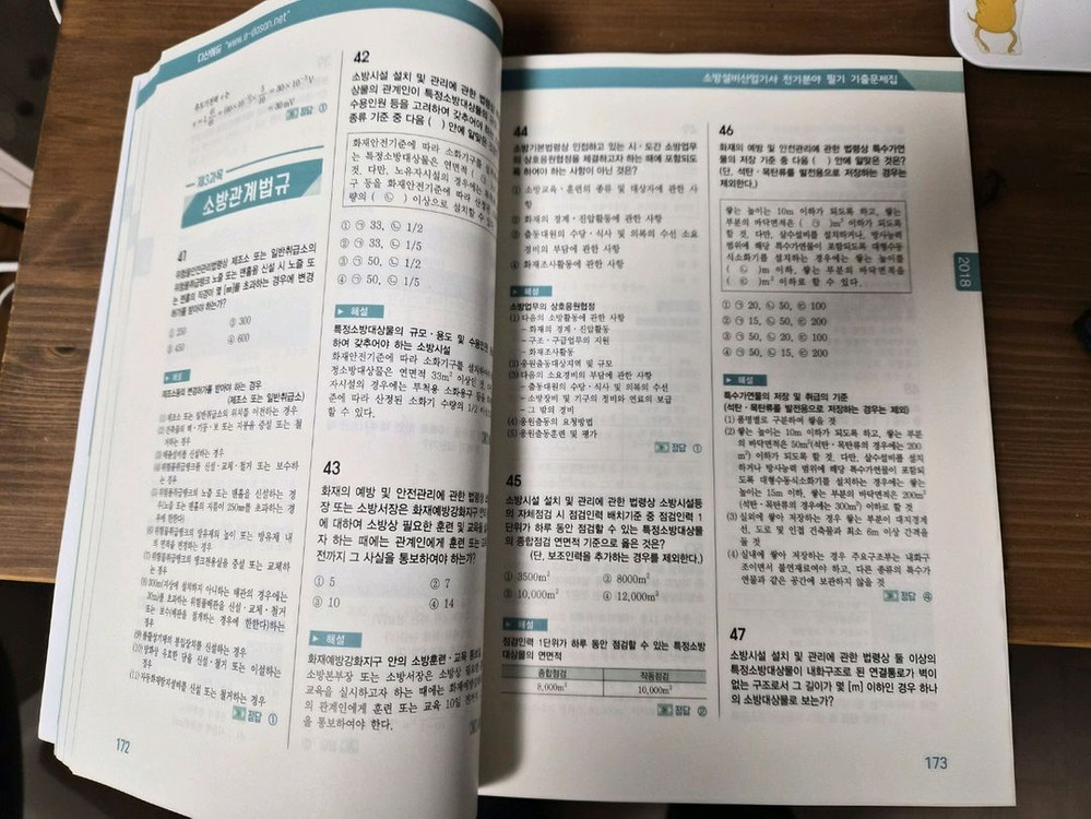 다산에듀 소방설비산업기사 전기 필기 기출문제집 2026 이미지