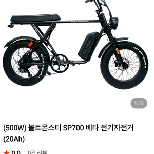 볼트몬스터 전기 자전거