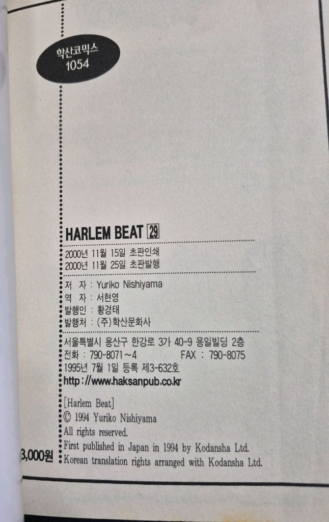 만화 할렘비트 전29권 택포--3