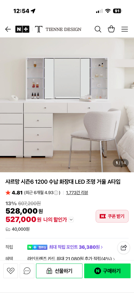 티엔느 디자인 샤르망 화장대 시즌 6--5