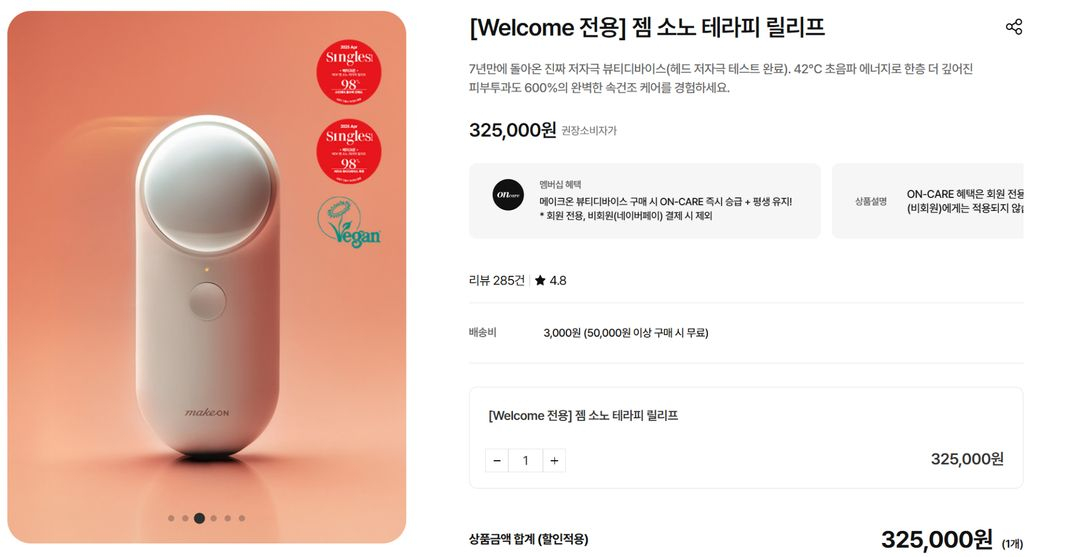 메이크온 젬 소노 테라피 릴리프 새상품--4