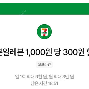 세븐일레븐 우주패스 판매(최대 3만원에 9천할인)