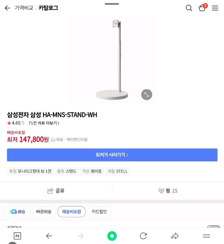(미개봉) 삼성 삼탠바이미 무빙스타일 스탠드 HA-MNS-STAND-WH--3