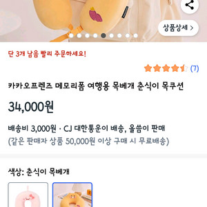 카카오프렌즈 메모리폼 여행용 목베게 춘식이 새상품