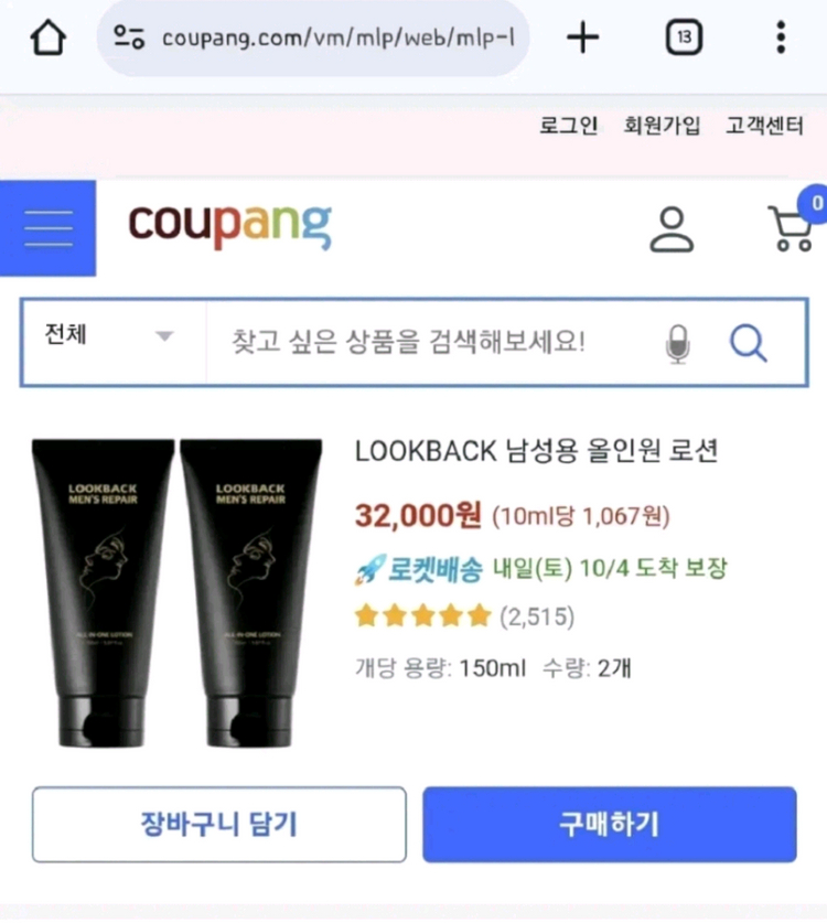 룩백 맨즈 리페어 올인원 로션 150밀리--1