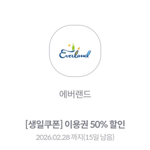 KT 에버랜드 50%할인권