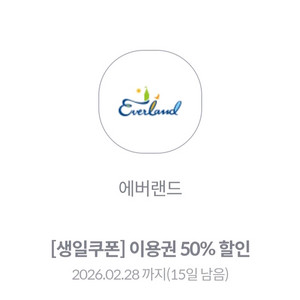 KT 에버랜드 50%할인권