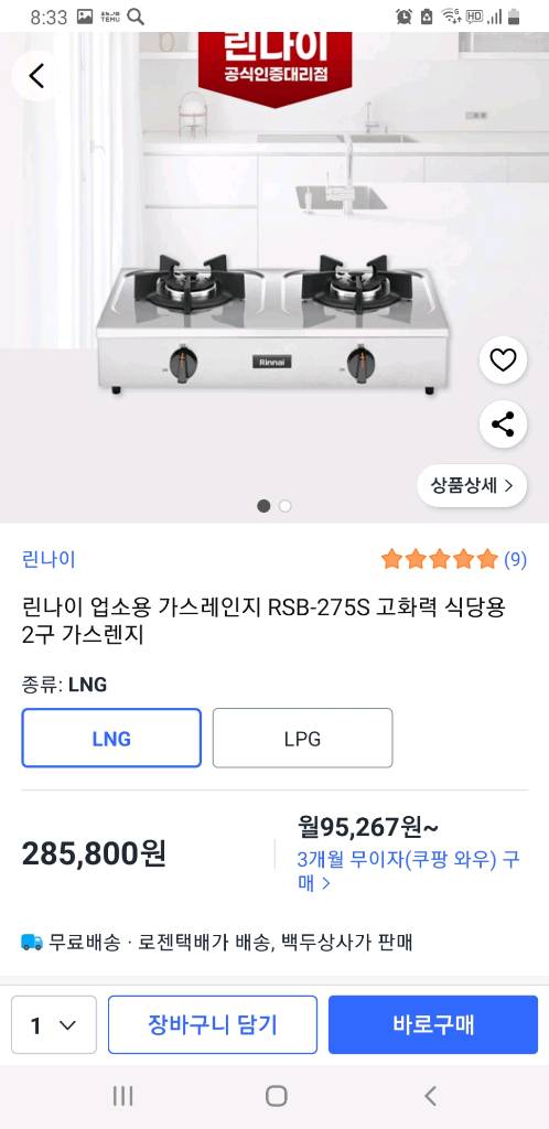 린나이 업소용 가스렌지 고화력 식당용 2구(도시가스용)--7