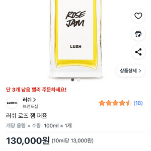 러쉬 로즈 잼 퍼퓸 100ml