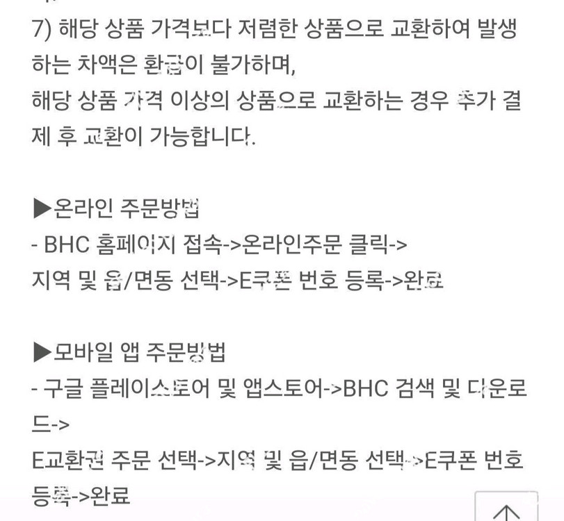 BHC치킨 (맛초킹)(뿌링클)(반반)+콜라1.25L 판매합니다.--3