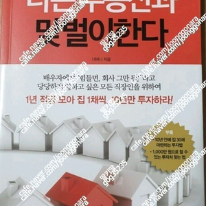 (절판책추천)나는 부동산과 맞벌이한다