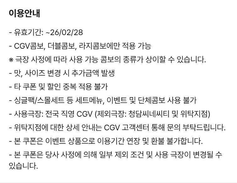 CGV 콤보, 더블콤보, 라지콤보 50% 할인 쿠폰 이미지