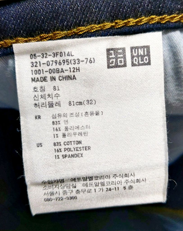 새제품 유니클로 남성청바지32/엄청편한 스판 이미지