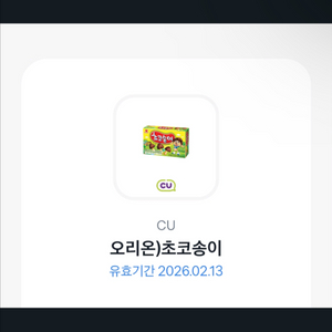 초코송이 800원 오늘까지