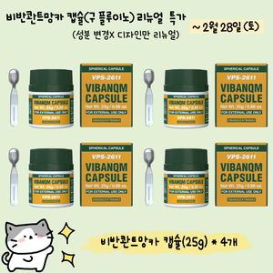 리뉴얼기념특가,무배) 비반콴트망카 캡슐(플루이노) * 4개