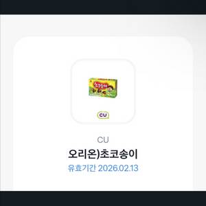 씨유 초코송이+추파춥스 500원 오늘까지