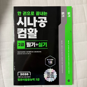 시나공 컴활 2급 실기 교재 이미지