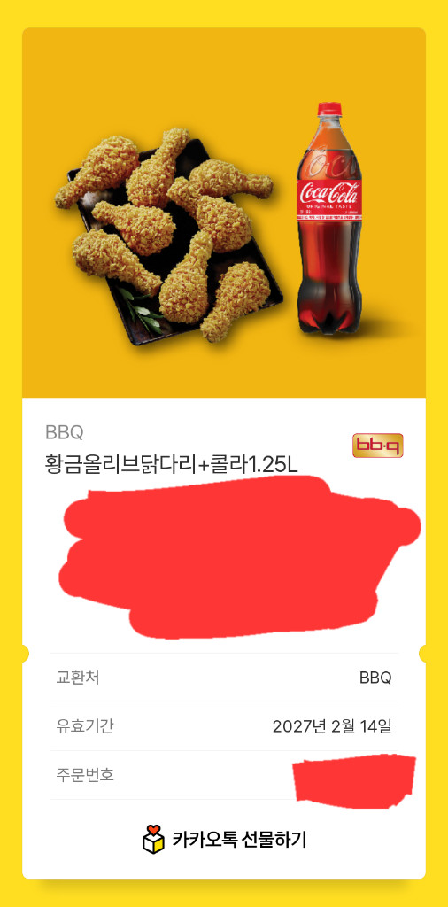 BBQ 황금올리브 닭다리 + 콜라1.25L 기프트콘--0