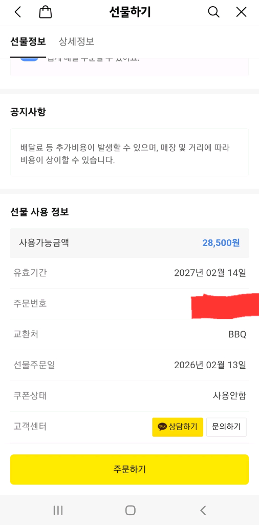 BBQ 황금올리브 닭다리 + 콜라1.25L 기프트콘--1